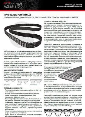 Miles AB26070 - Cinghia dentata autozon.pro